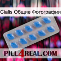 Cialis Общие Фотографии 22